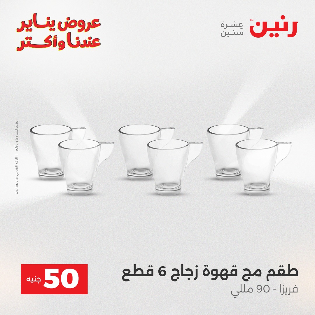 raneen offers from 30dec to 31dec 2025 عروض رنين من 30 ديسمبر حتى 31 ديسمبر 2025 صفحة رقم 31